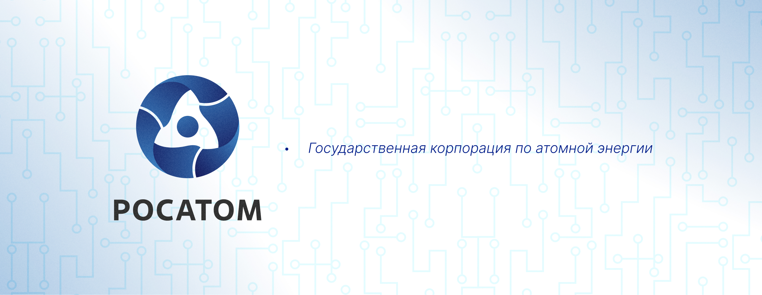 ROSATOM - Production automation / ERP systems