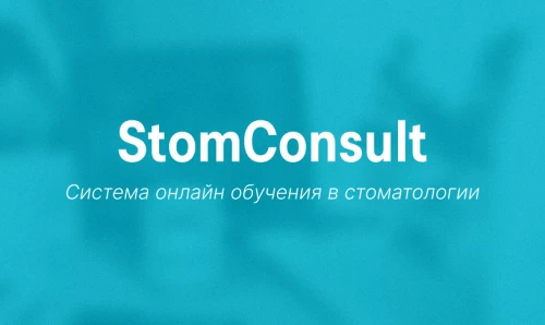 StomConsult