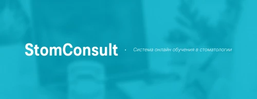 StomConsult